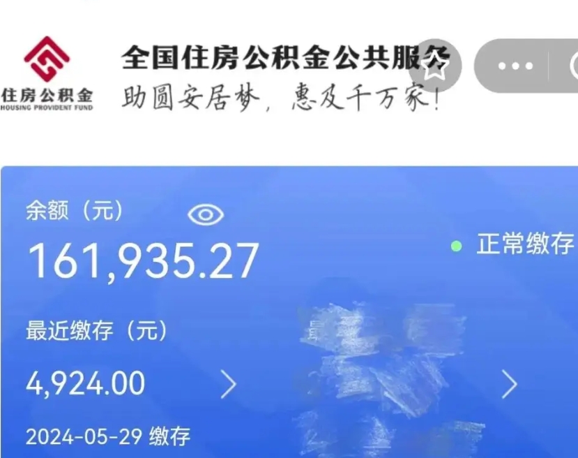 京山离职公积金取网上申请（公积金离职在线提取）